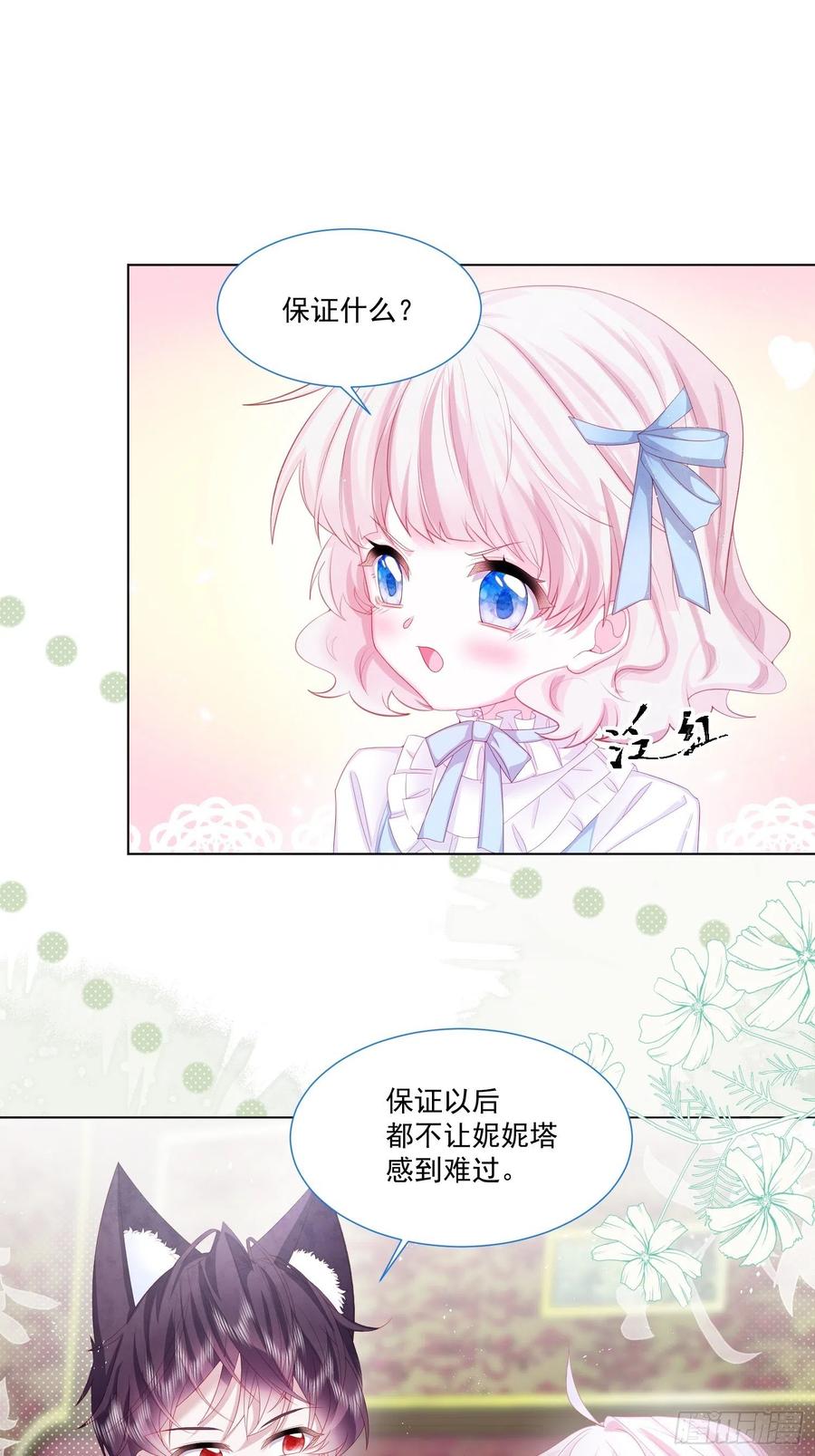 亲爱的妮妮英文怎么写漫画,第19话 不要让她难过2图