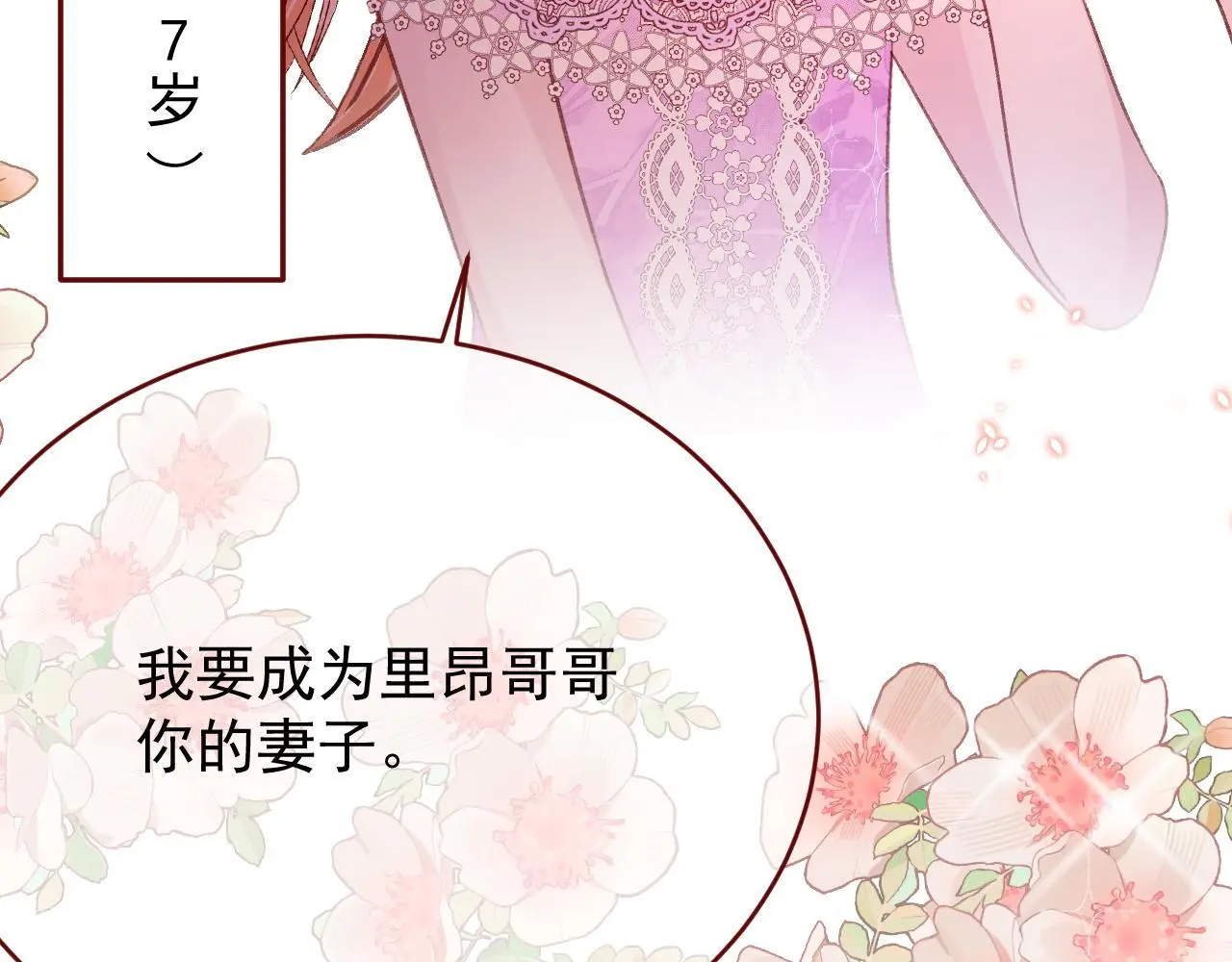 亲爱的设计师漫画,第85话 错位1图