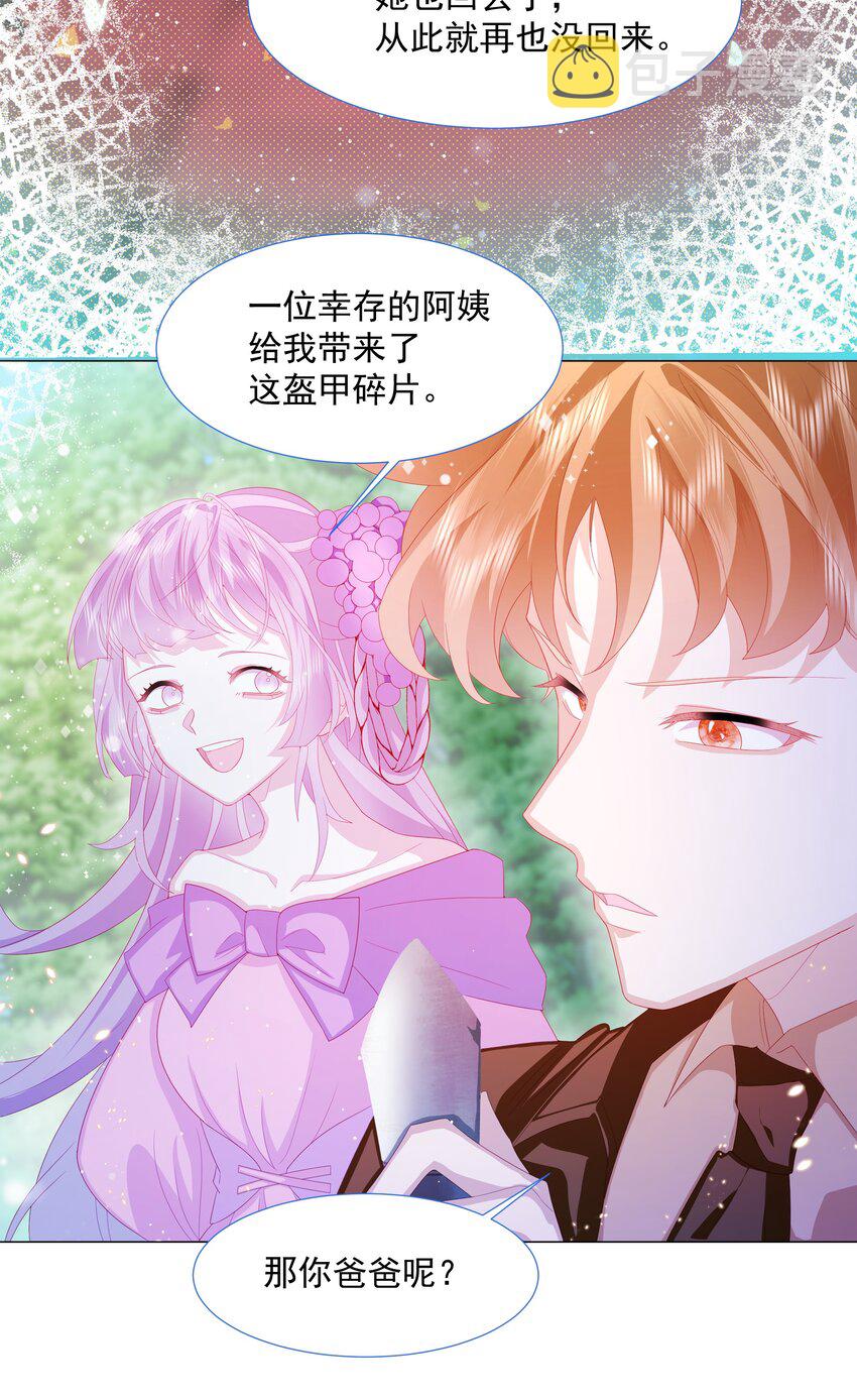 全力以赴的动物属什么生肖漫画,第12话 盔甲碎片1图