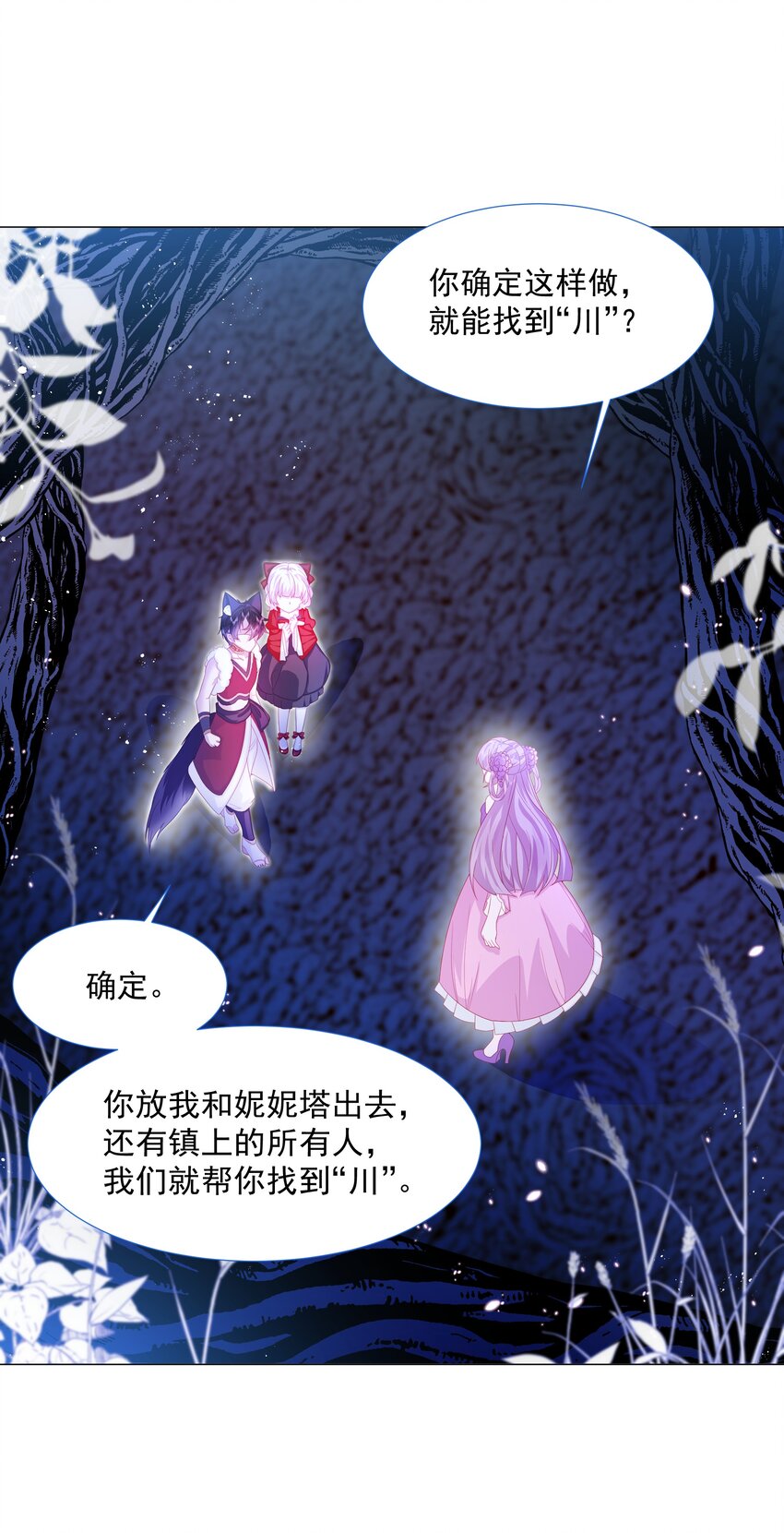 亲爱的你在想我吗漫画,第11话 寻川之旅2图