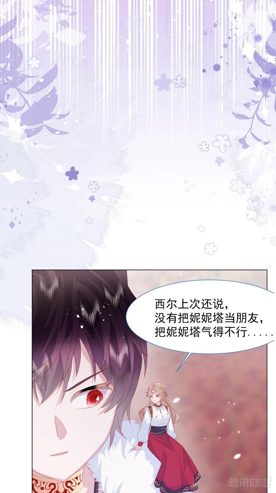 亲爱的妮妮塔小说免费漫画,第18话 我们来讲道理2图