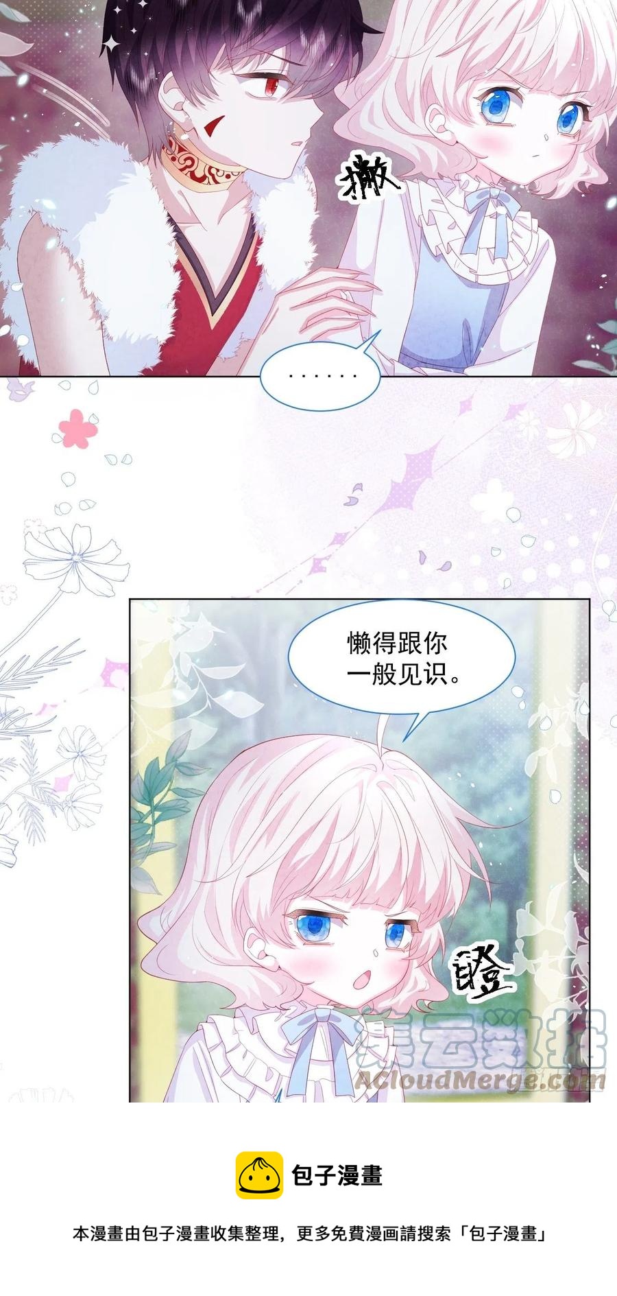 亲爱的热爱的片段漫画,第19话 不要让她难过1图