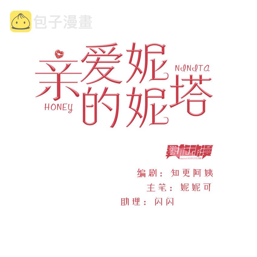 全力以赴的动物属什么生肖漫画,第9话 疯狂拉克丝2图