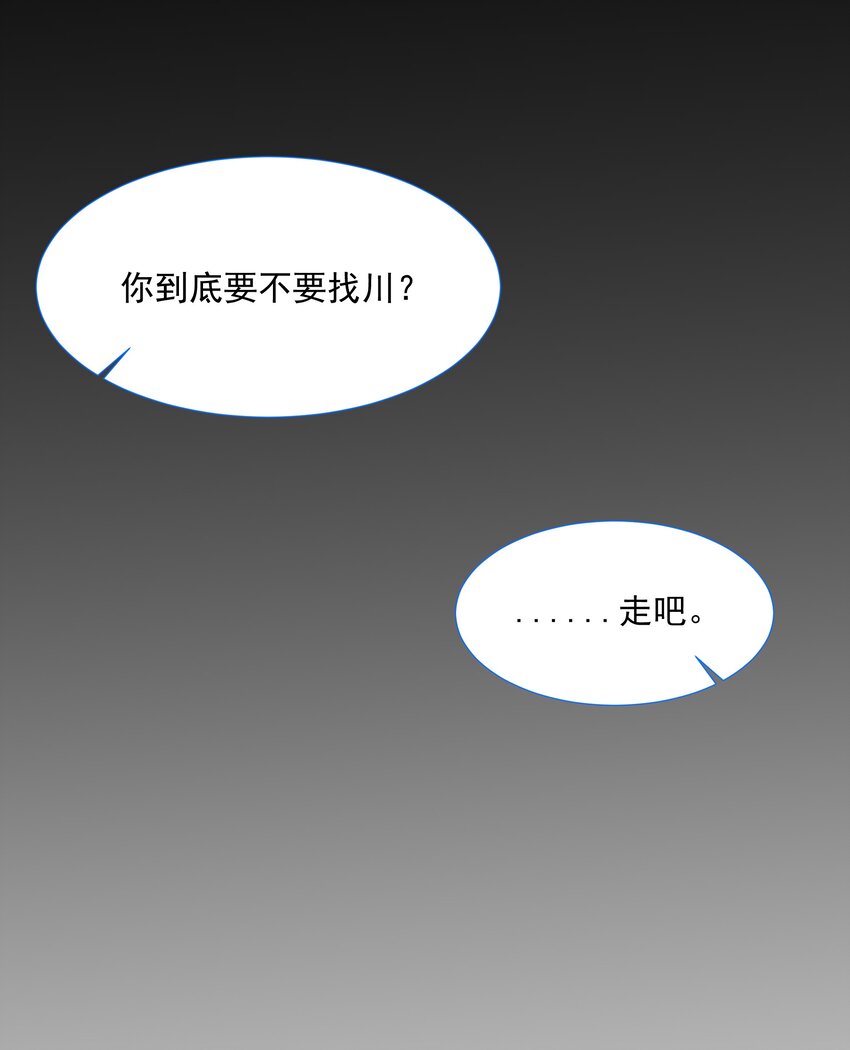 亲爱的妮妮塔合集漫画,第11话 寻川之旅1图