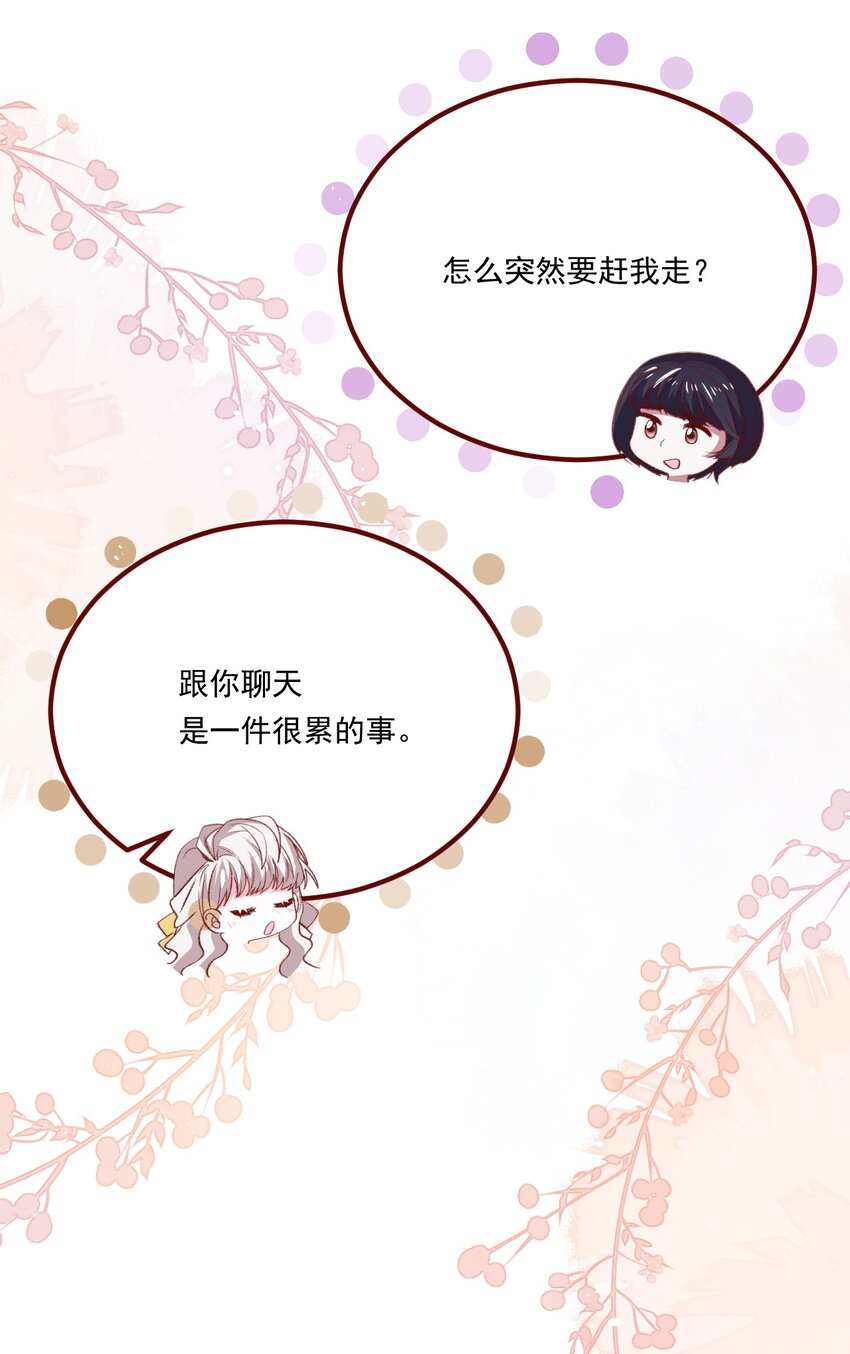 亲爱的妮妮塔漫画,第68话 你是谁？2图