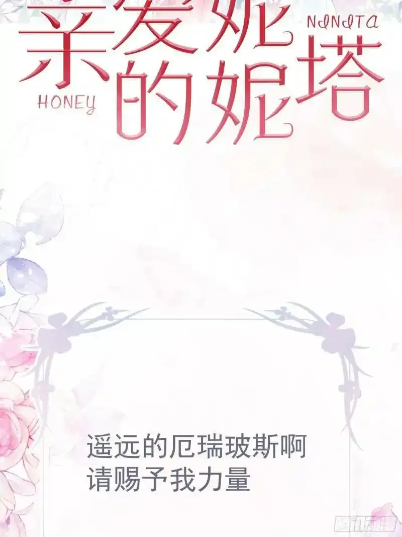 亲爱的妮妮塔六漫画漫画,预告2图