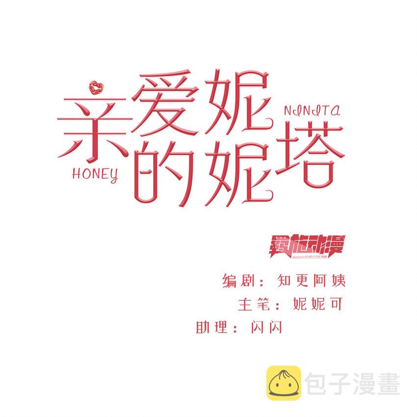 亲爱的妮妮塔原著小说漫画,第36话 杰夫的妈妈1图