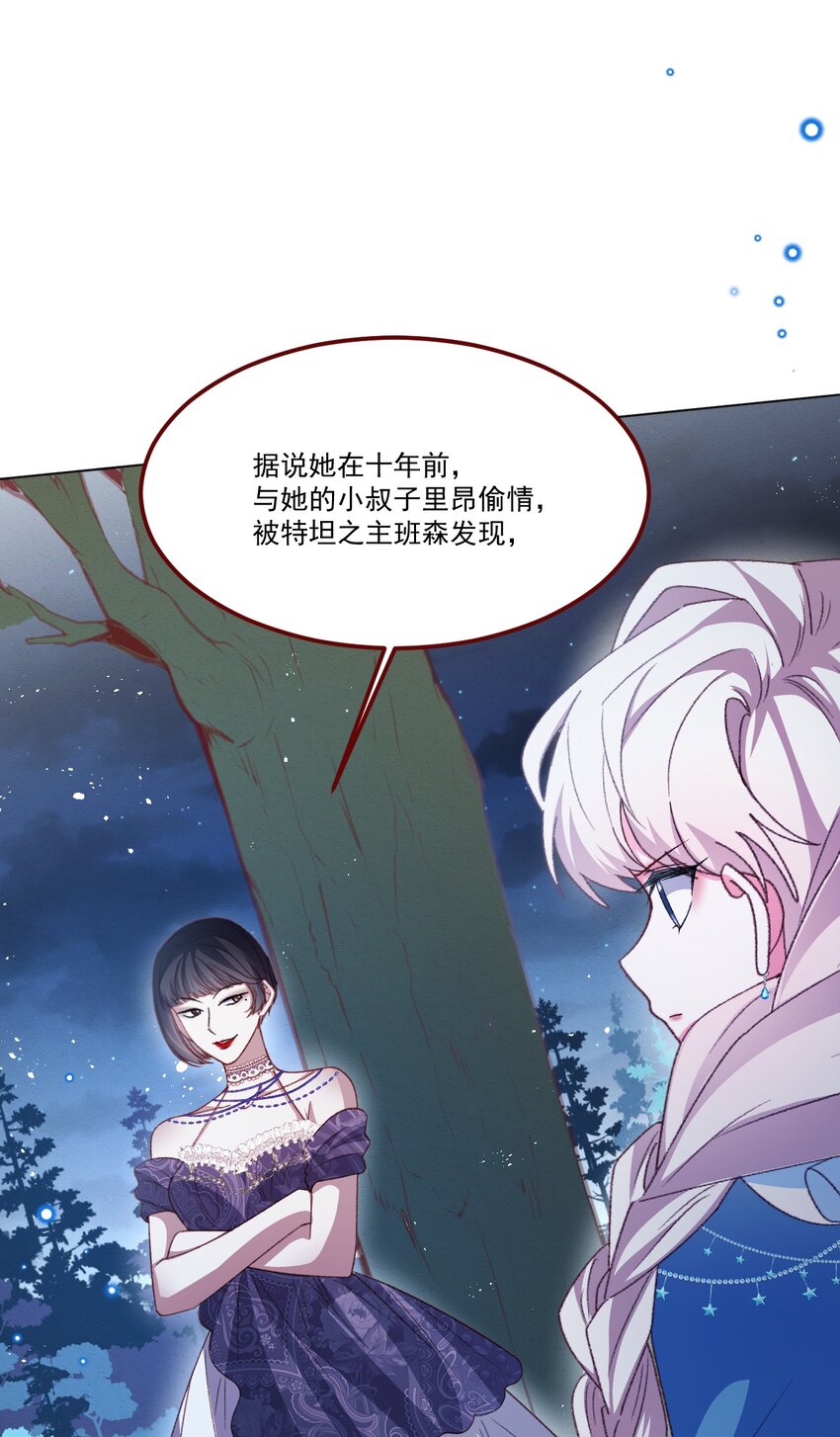 碎纸屑养花漫画,第64话 疯狂的计划2图