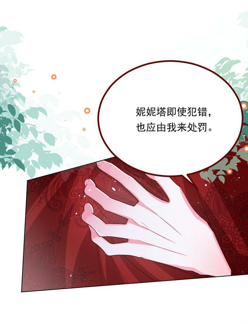 亲爱的妮妮塔漫画,第72话 作为父亲2图