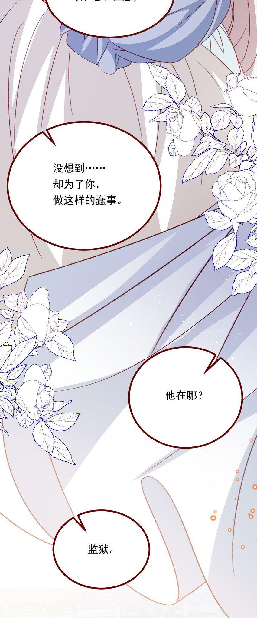 亲爱的你在原唱完整版视频漫画,第72话 作为父亲2图