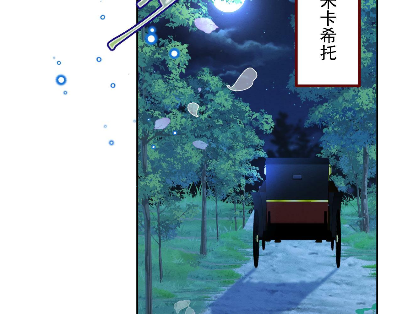 亲爱的妮儿小沈阳漫画,第75话 圣都1图