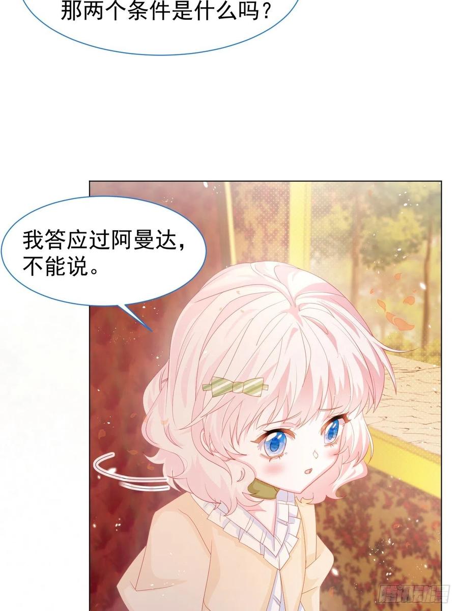 亲爱的妮妮塔小说漫画漫画,第17话 他慌了2图