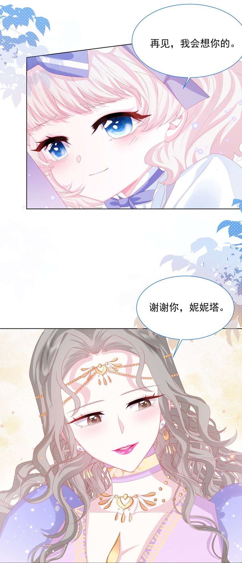 亲爱的爸妈漫画,第34话 无意撩拨2图