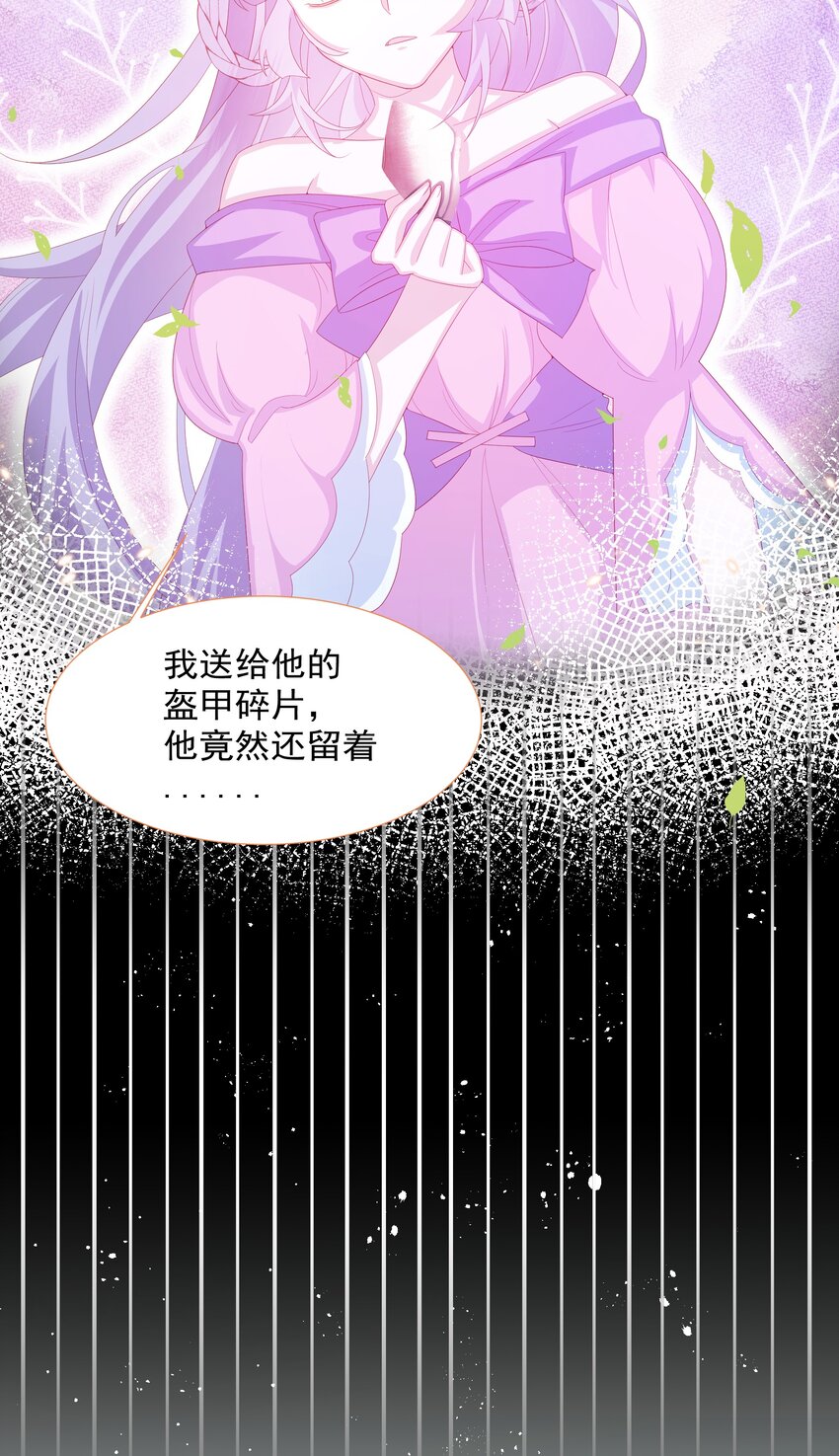 全力以赴的动物属什么生肖漫画,第12话 盔甲碎片1图