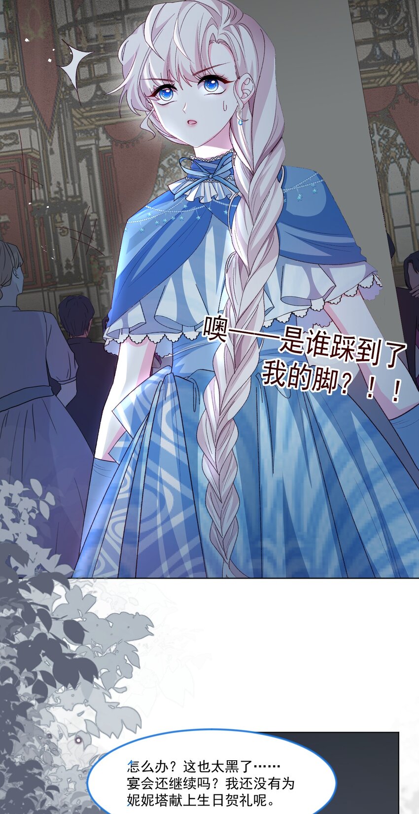 亲爱的妮妮塔漫画,第57话 变数1图