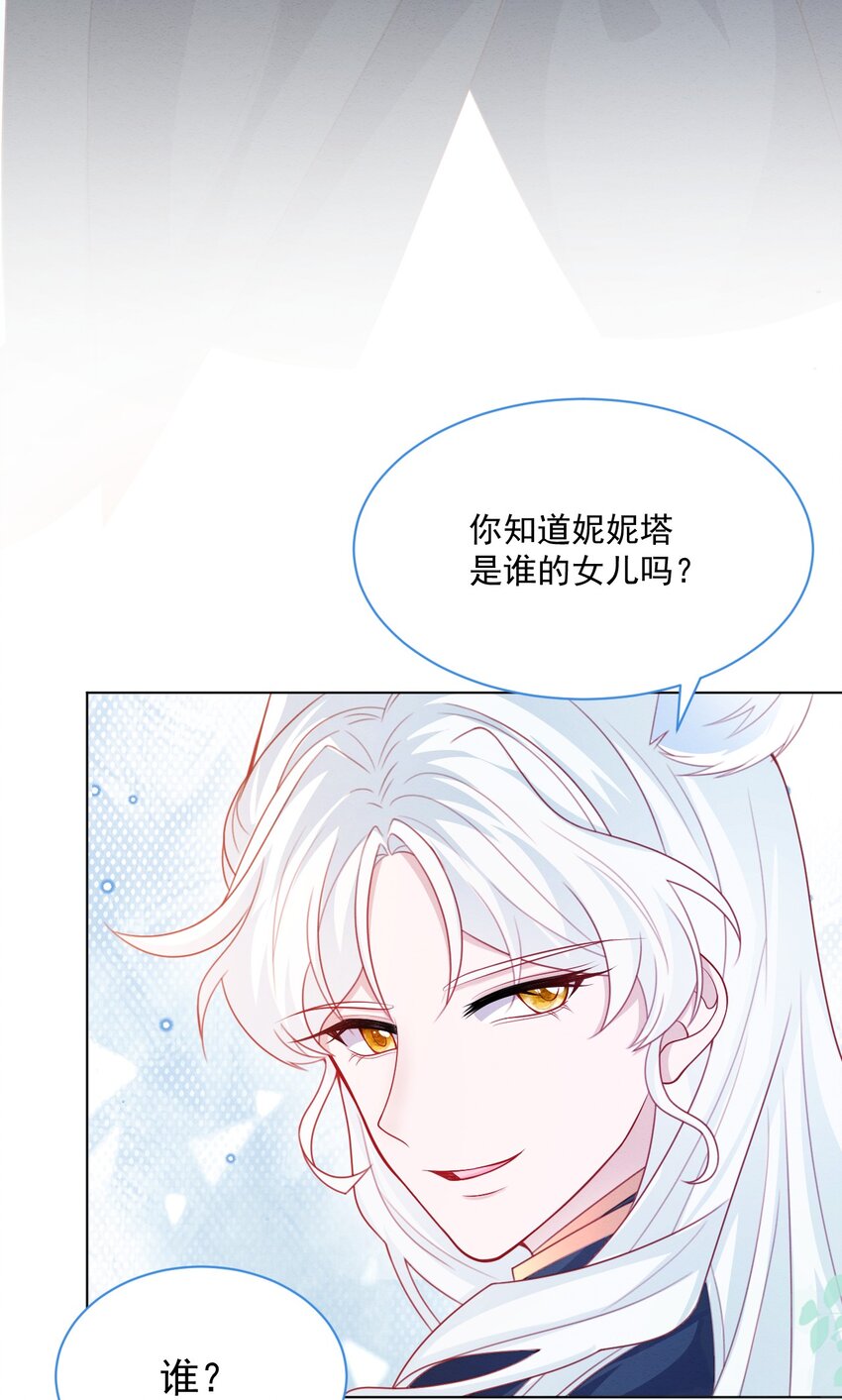 梦见古字漫画,第45话 妮妮塔的身份2图