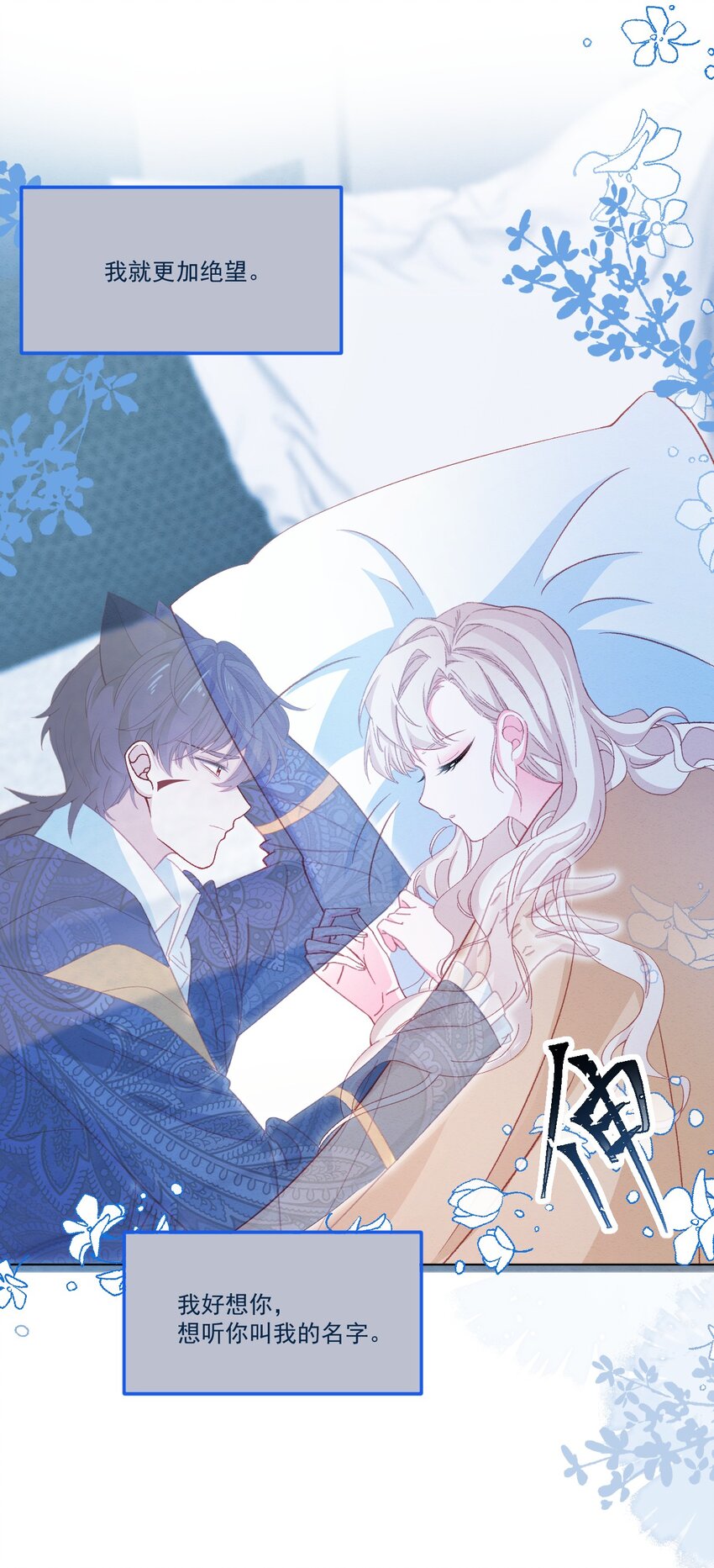 亲爱的妮妮塔漫画,第55话 枕边呓语1图