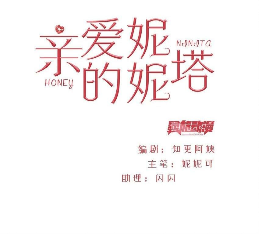 亲爱的妮妮塔漫画,第73话 背叛誓言的男人（上）2图