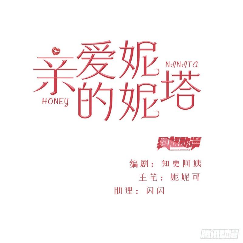 亲爱的热爱的片段漫画,第31话 真妖的力量2图