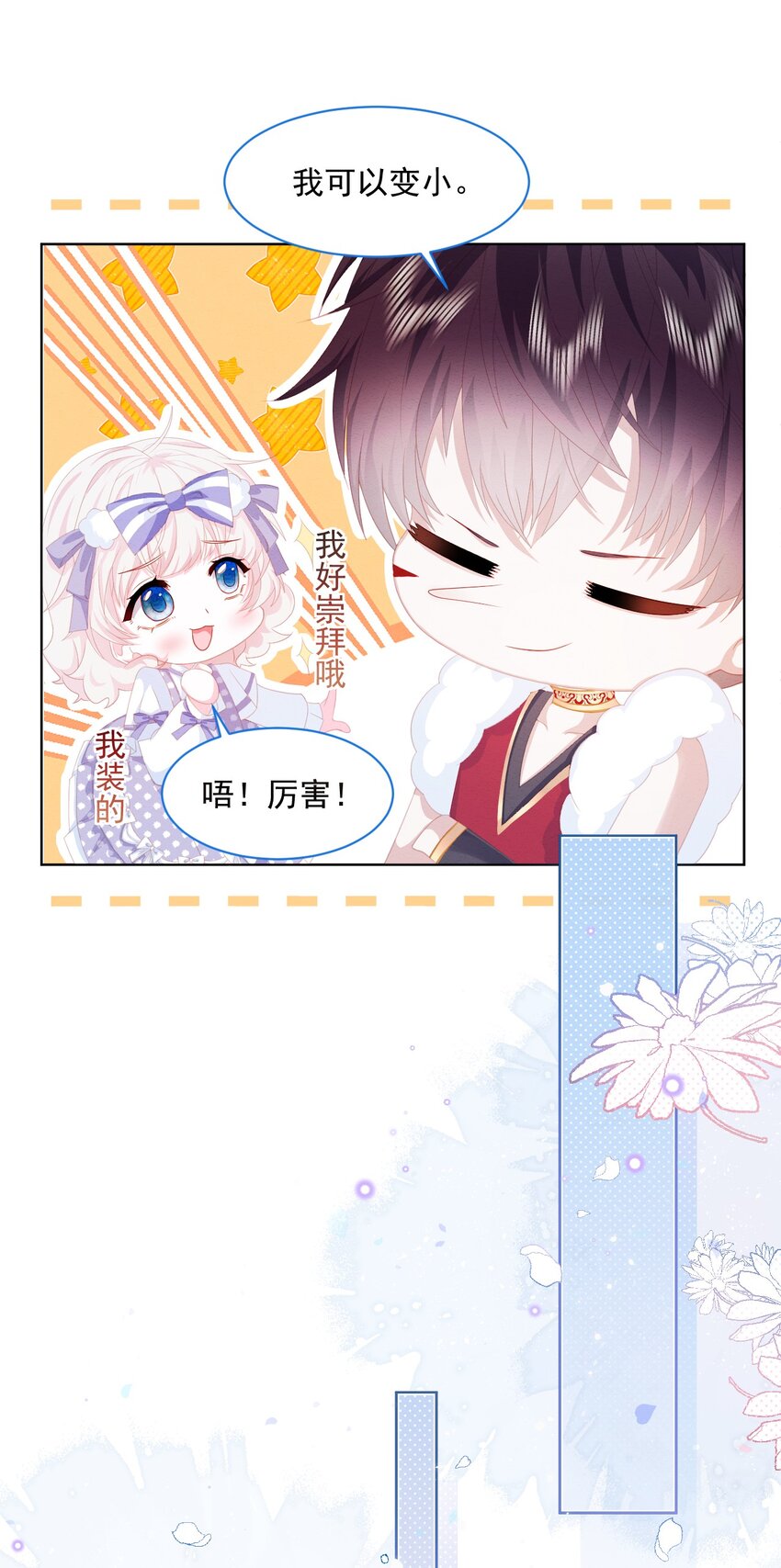 亲爱的妮妮塔漫画,第33话 开始有默契2图