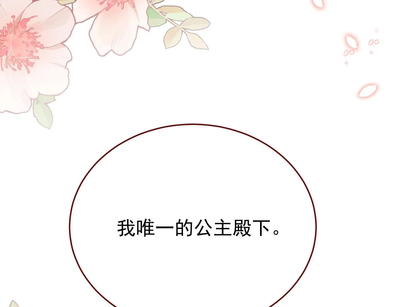 亲爱的设计师漫画,第85话 错位1图