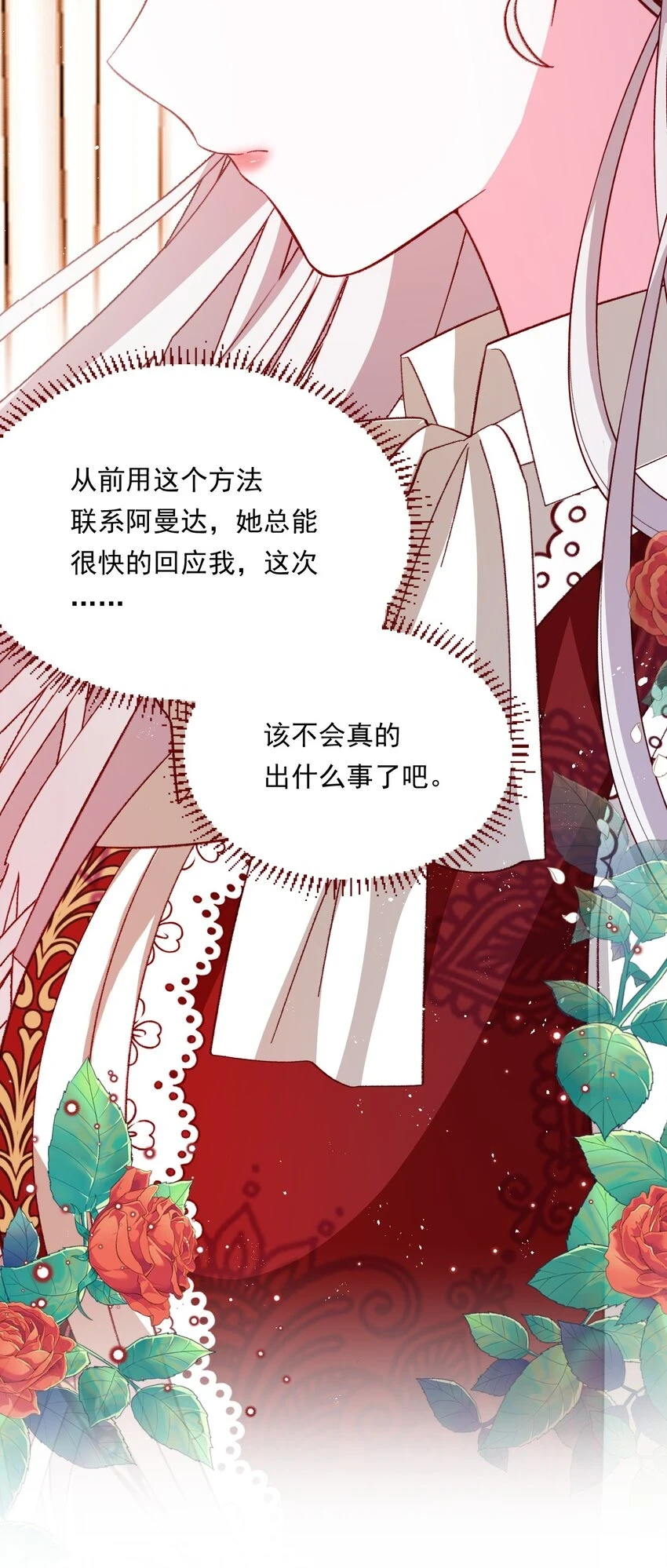 亲爱的珍妮翻译漫画,第70话 皇室的遮羞布2图