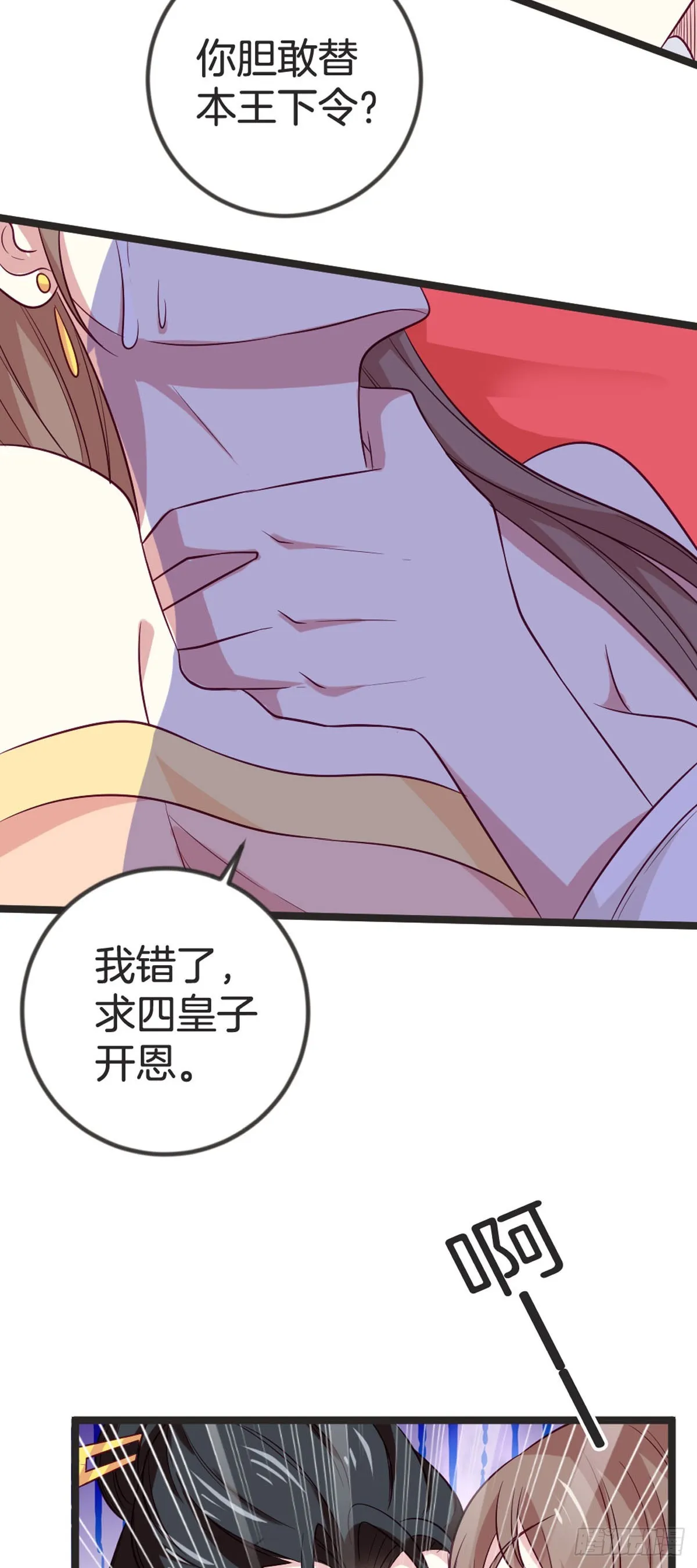 黑莲花重生归来小说漫画,第89话1图