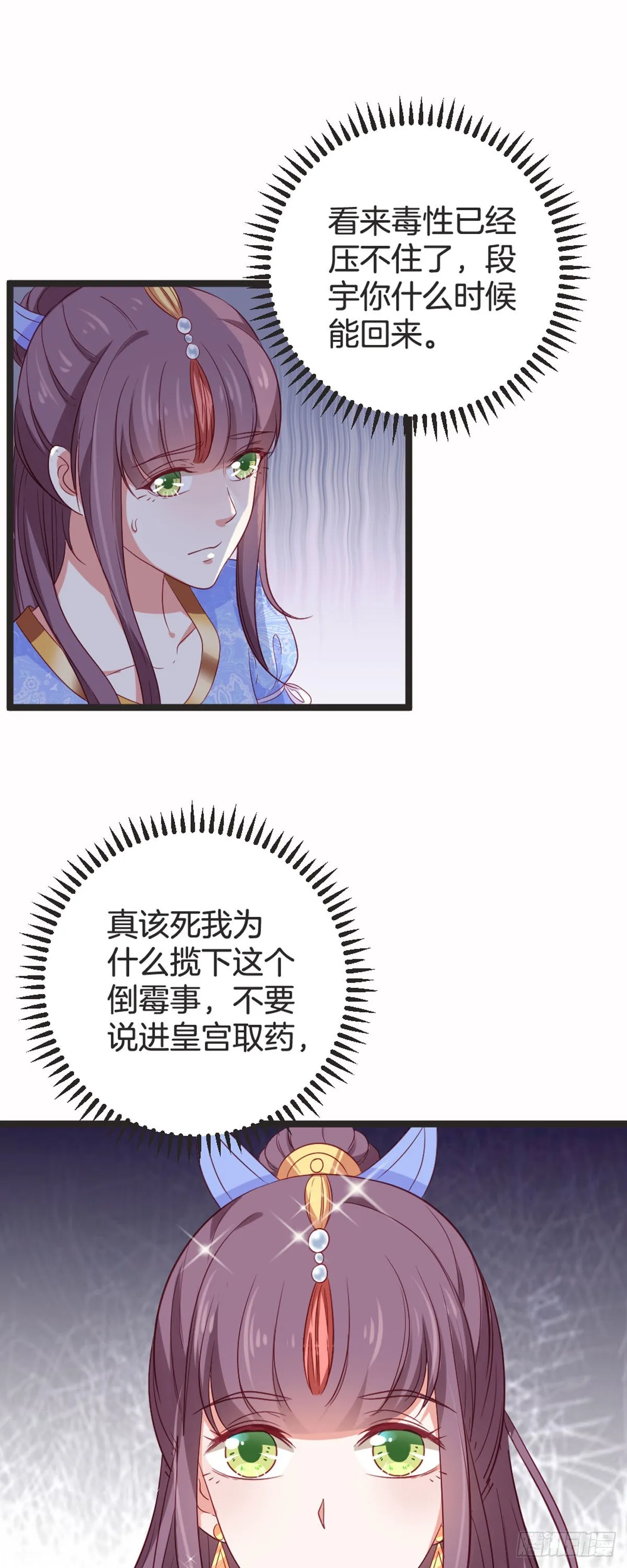 黑莲花小说阅读漫画,第83话1图