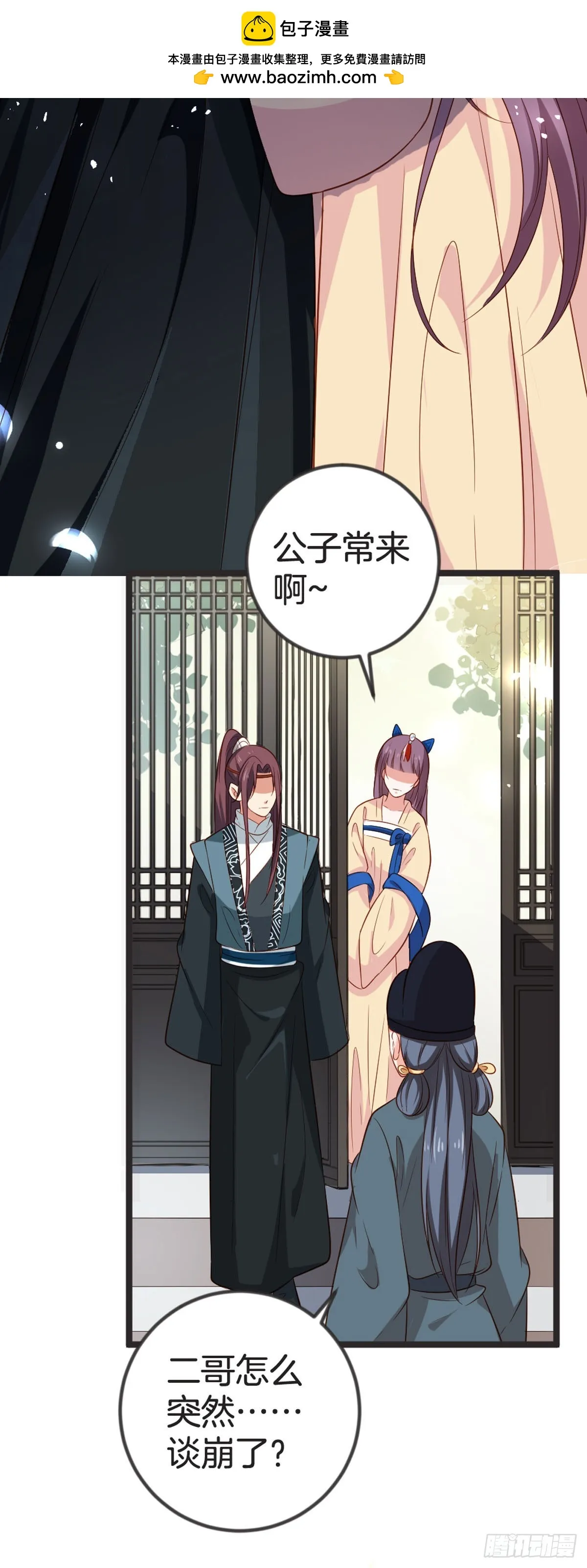 黑莲花逆袭归来全文免费阅读漫画,第71话1图