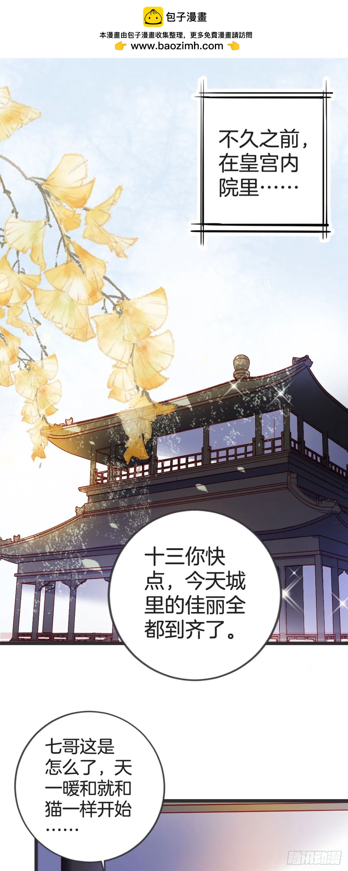 黑莲花小说阅读漫画,第50话1图