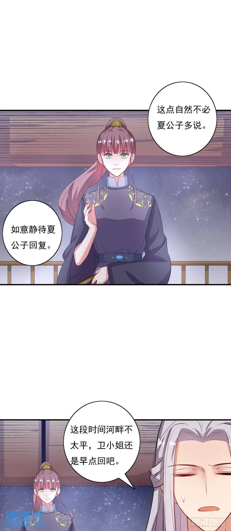 将嫁男女主双向黑莲花大结局漫画,第17话2图