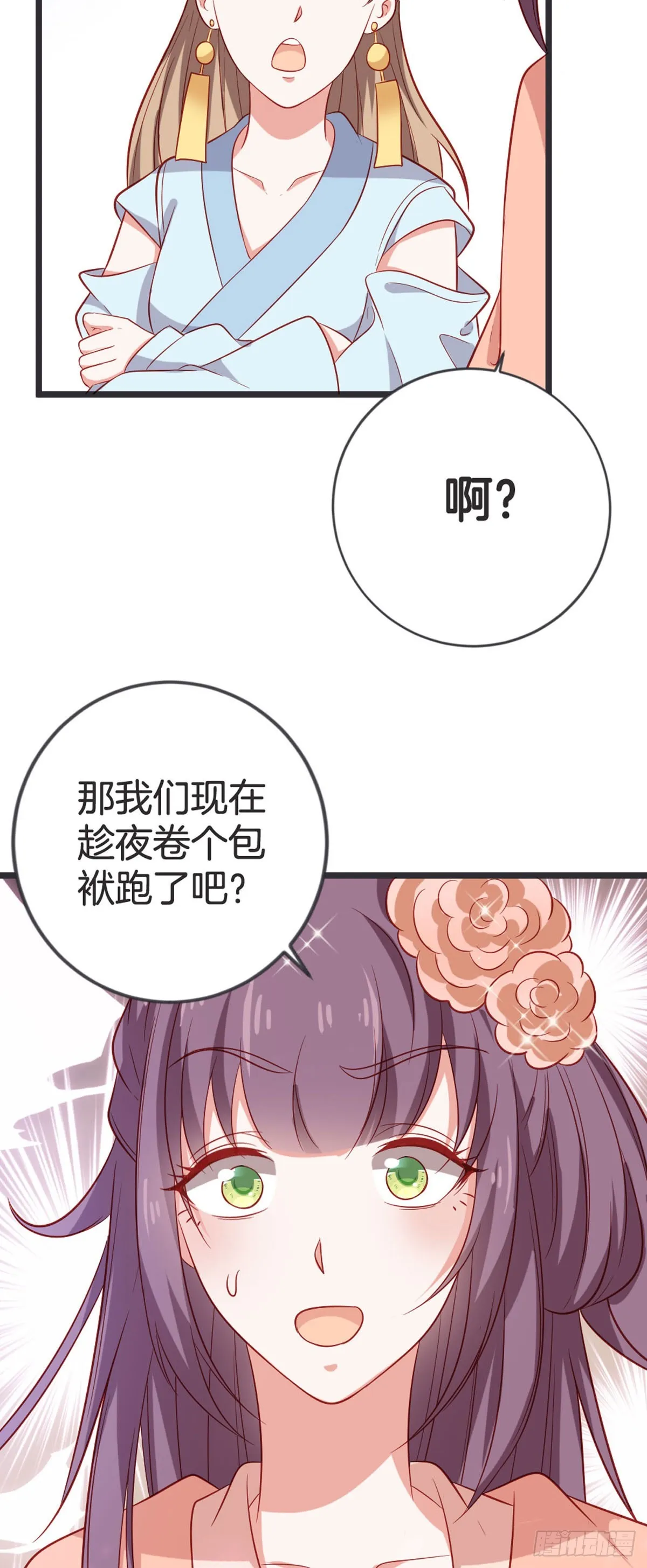 黑莲花重生归来1-40漫画,第55话2图