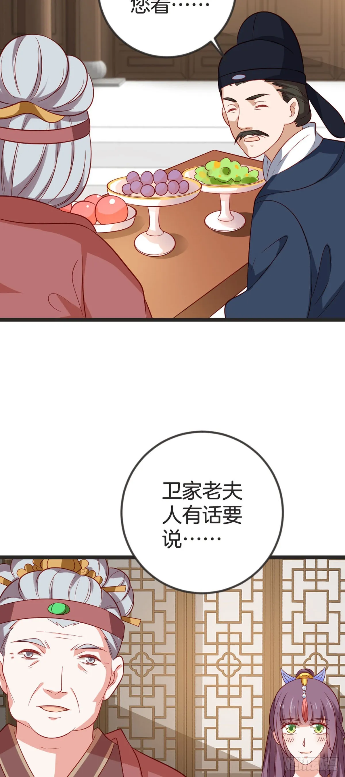 将嫁男女主双向黑莲花大结局漫画,第79话1图