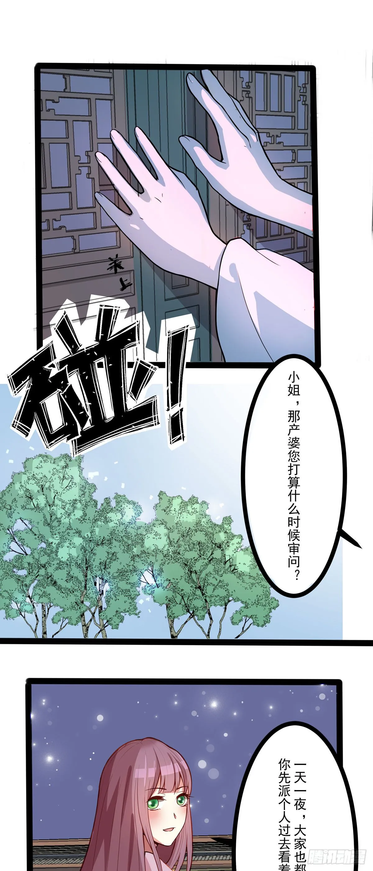 黑莲花原耽小说漫画,第5话2图