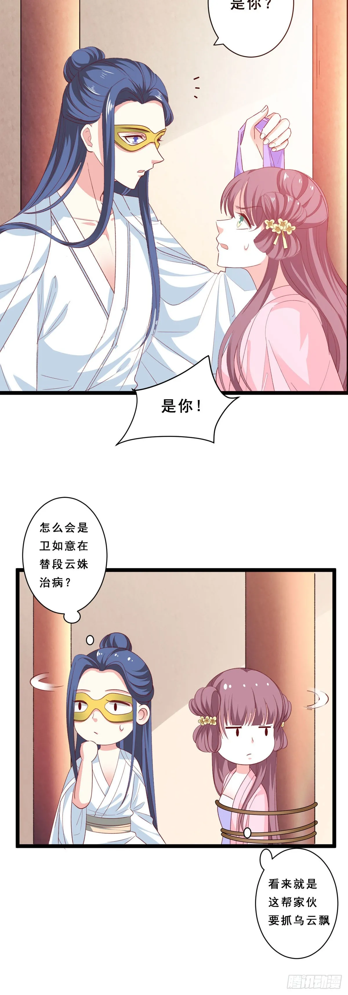 女王归来老娘是朵黑莲花小说漫画,第44话1图