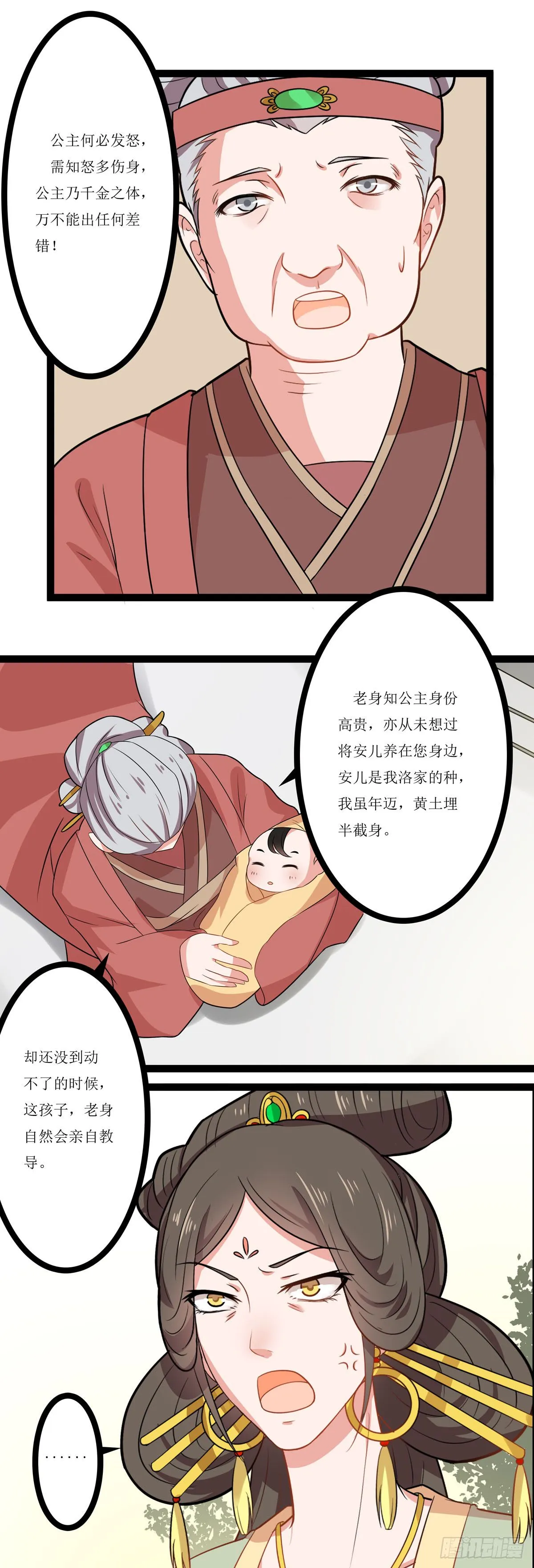 黑莲花小说阅读漫画,第13话2图