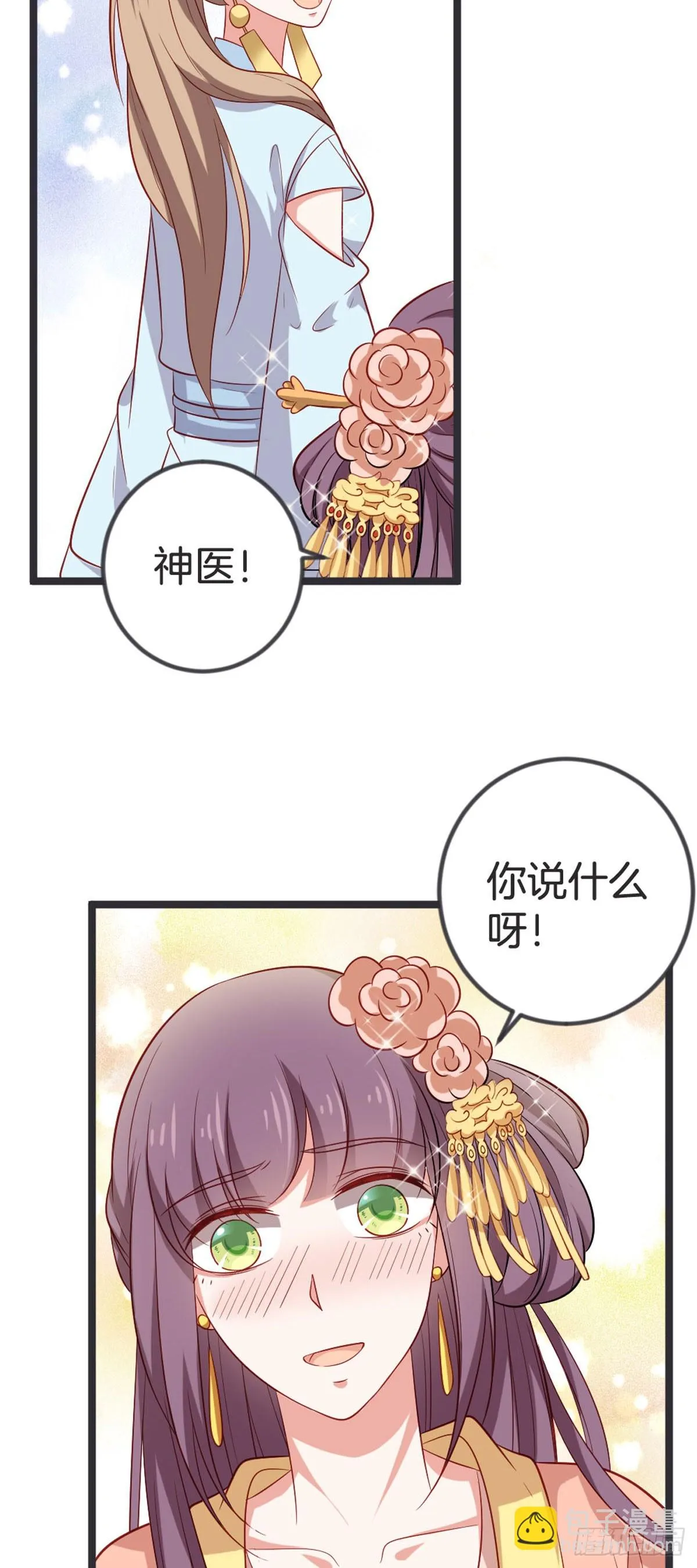 黑莲花重生归来小说漫画,第58话2图