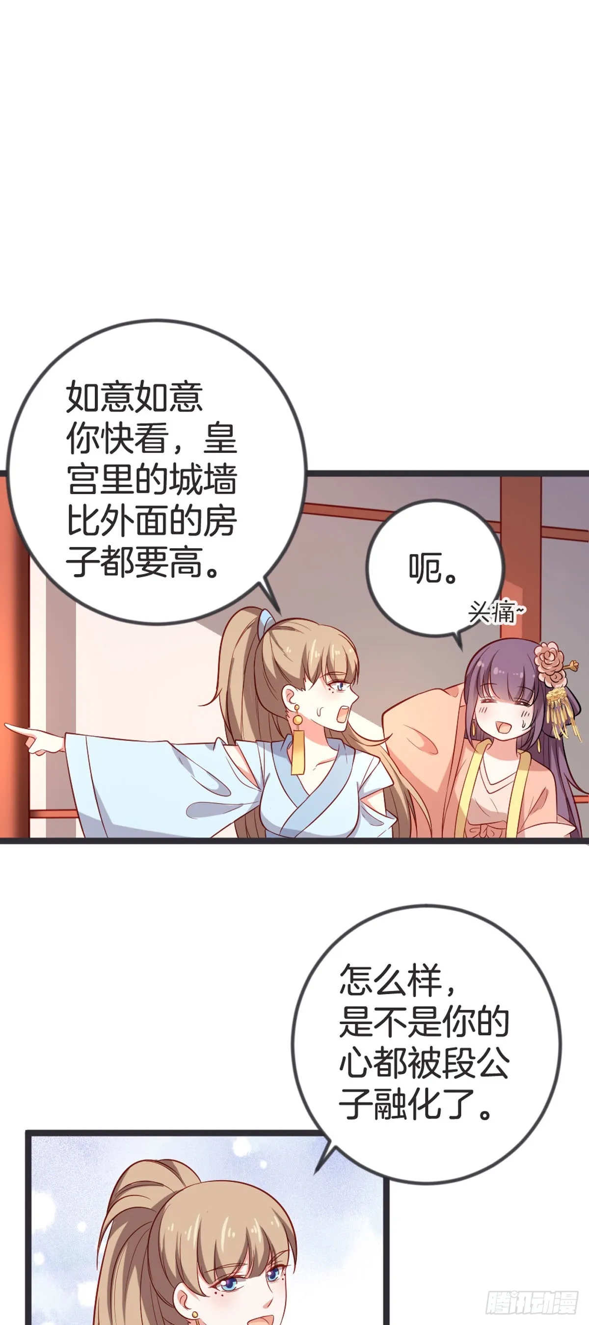 黑莲花重生归来小说漫画,第58话1图