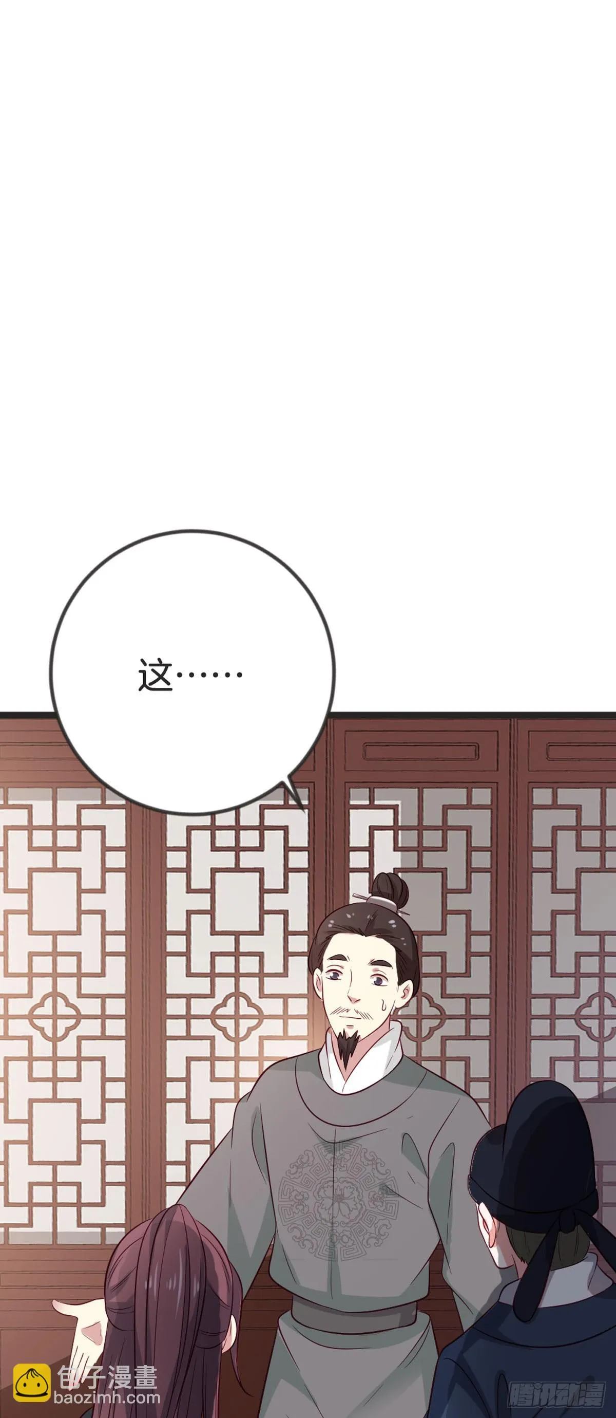 黑莲花的漫画,第81话2图