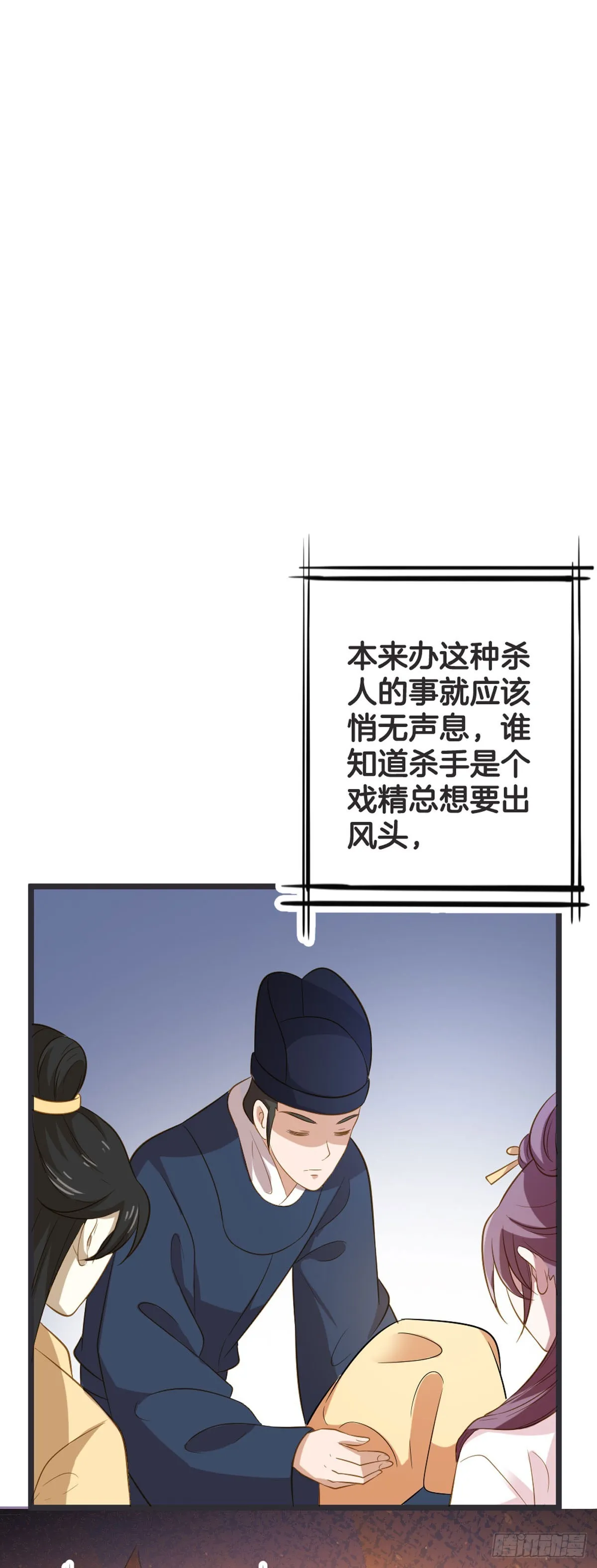 黑莲花双向归来漫画,第56话2图