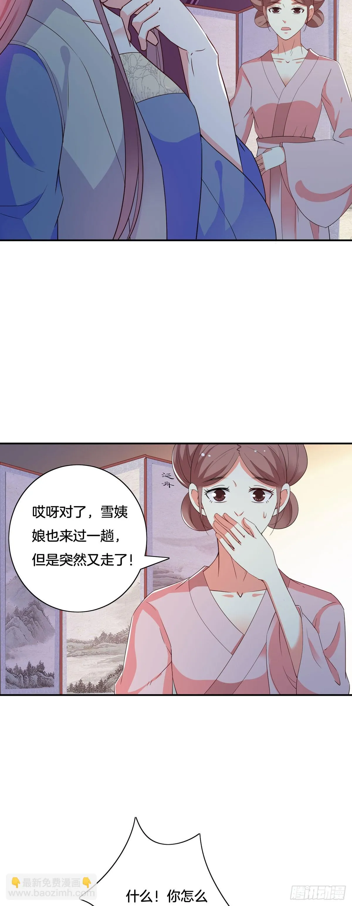 黑莲花原耽小说漫画,第37话1图