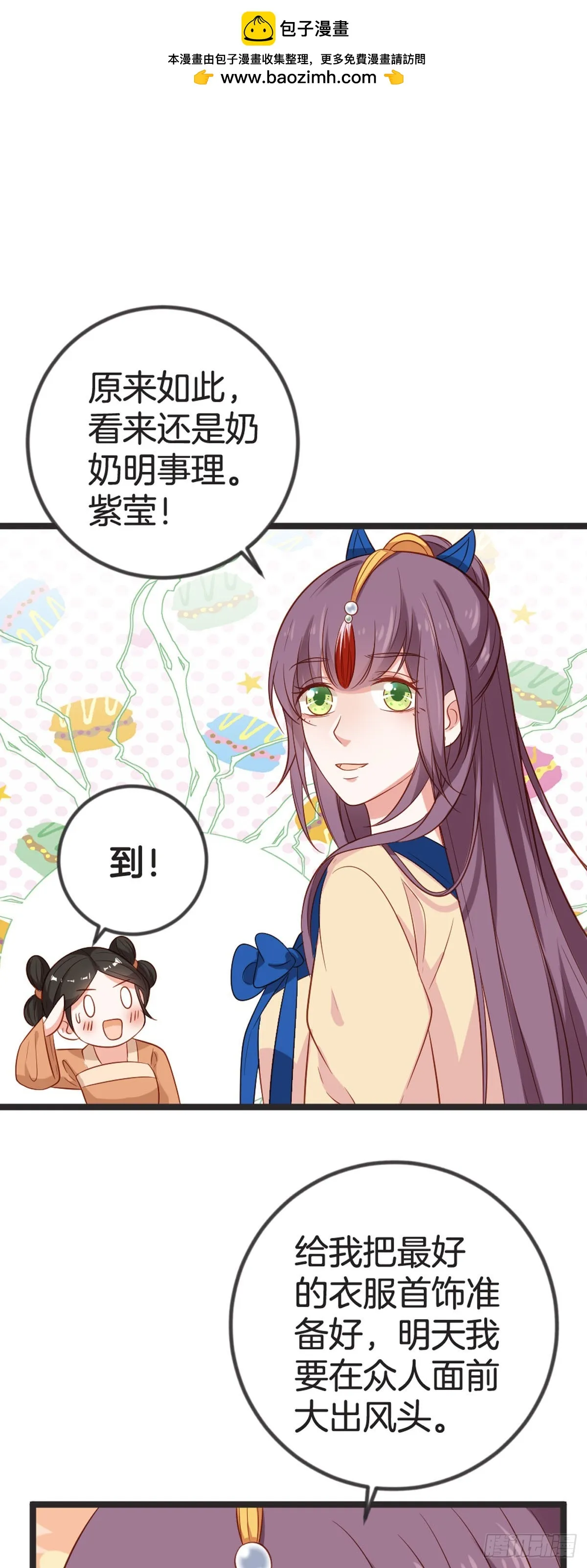 黑莲花重生归来小说漫画,第74话2图