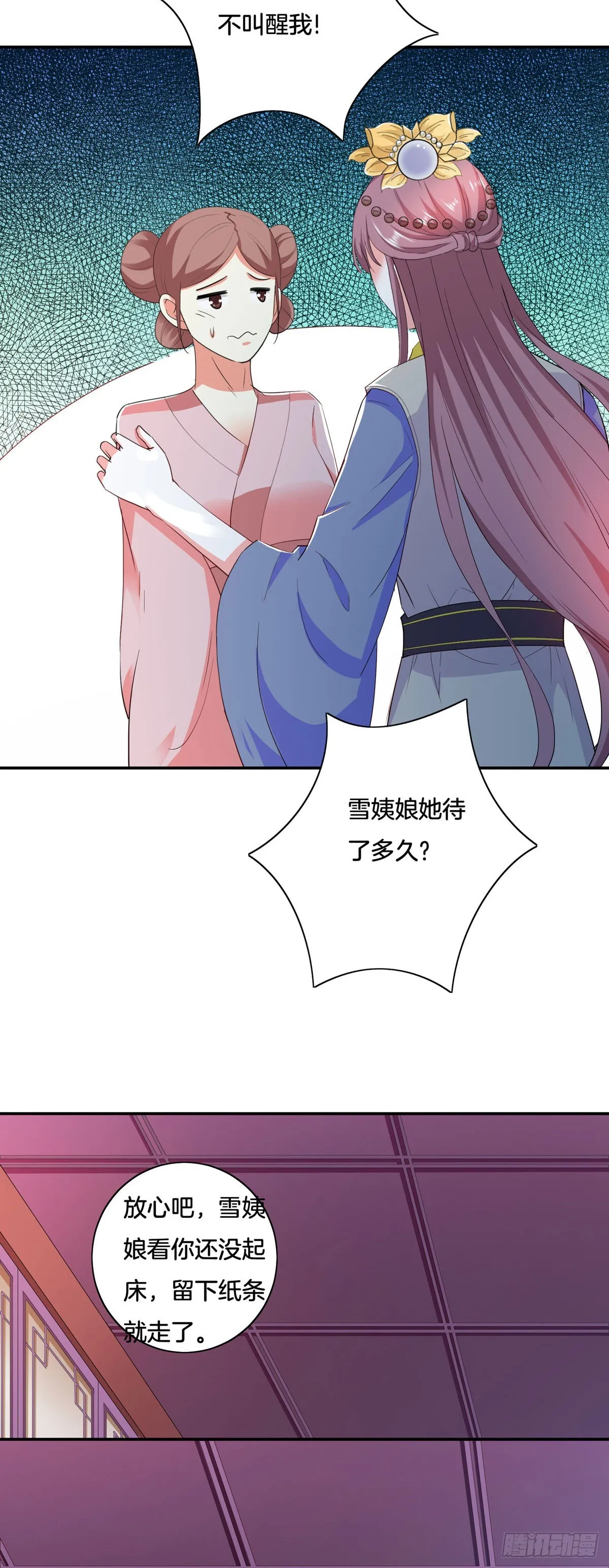 黑莲花原耽小说漫画,第37话2图