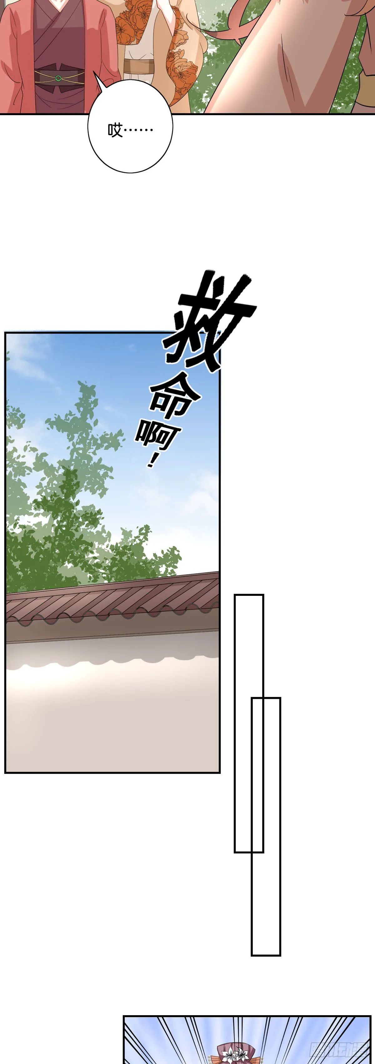 黑莲花小说阅读漫画,第15话2图