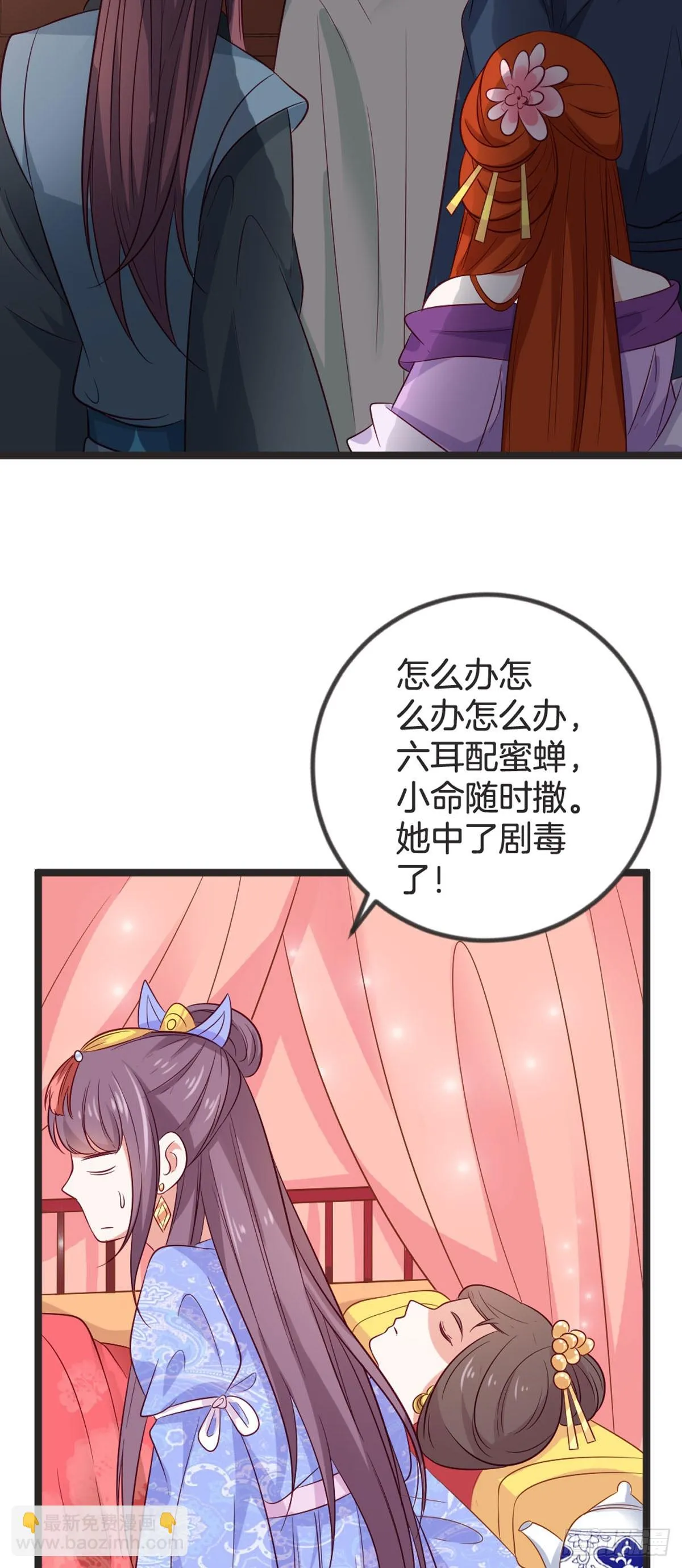 黑莲花的漫画,第81话1图