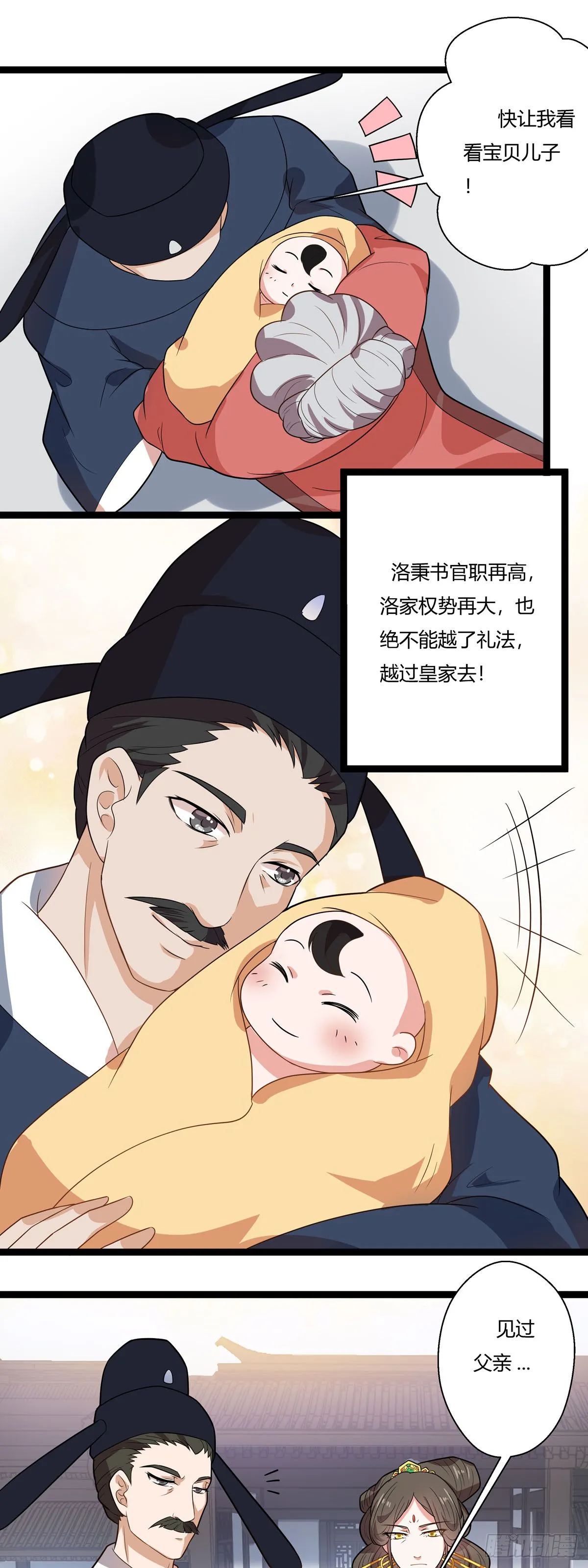 小说黑莲花漫画,第11话2图