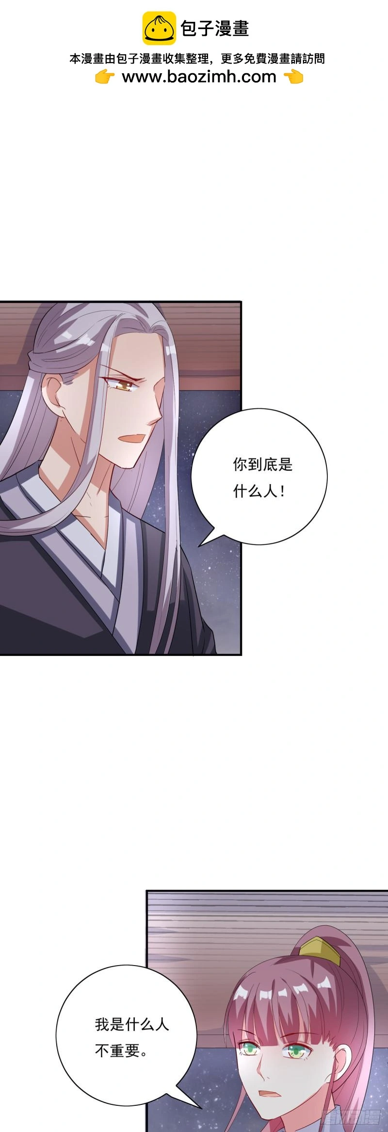 将嫁男女主双向黑莲花大结局漫画,第17话2图