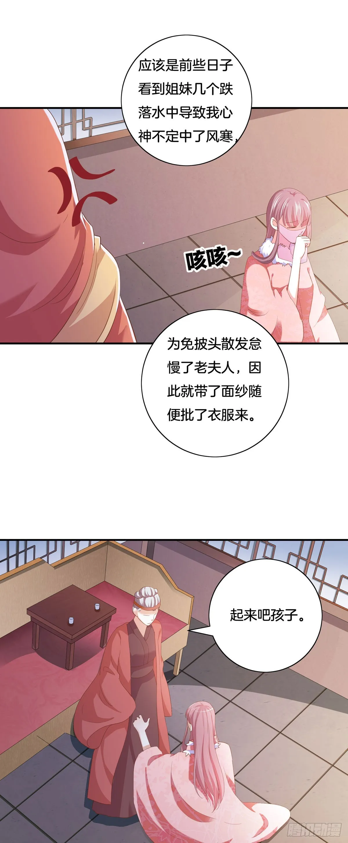 黑莲花重生归来小说漫画,第33话1图