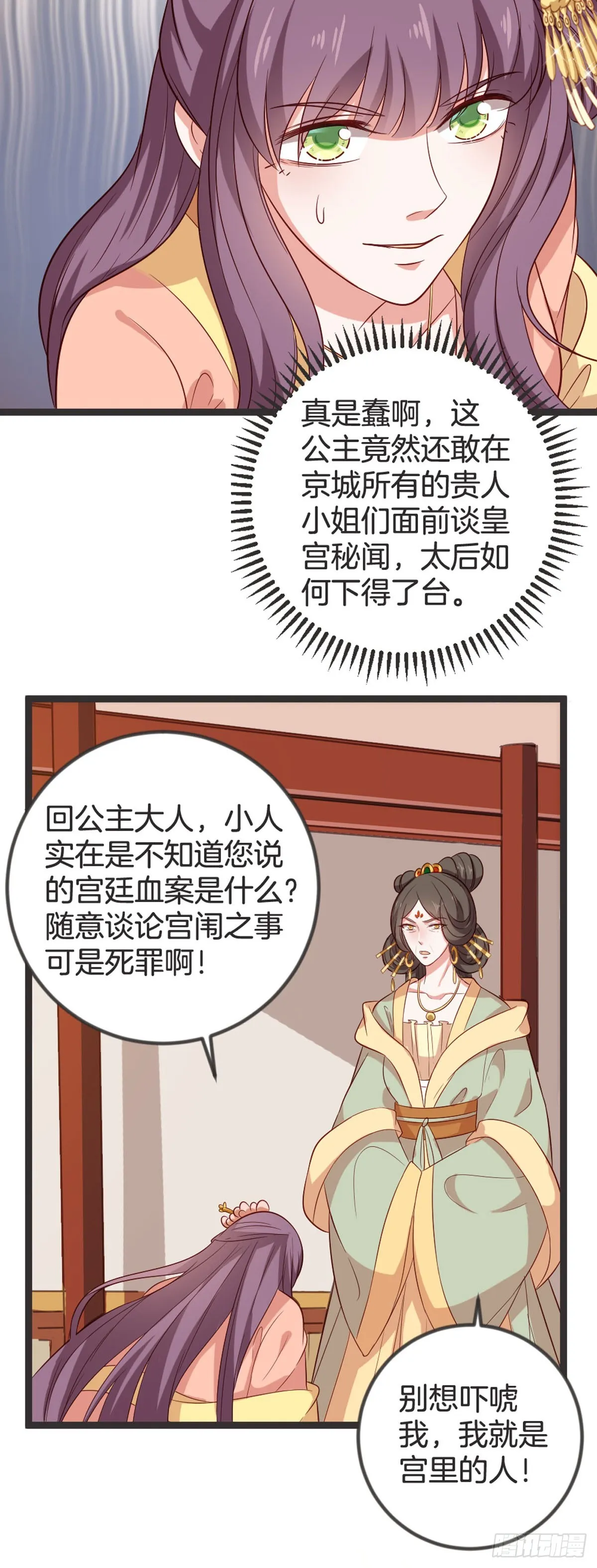 黑莲花重生归来小说漫画,第64话2图