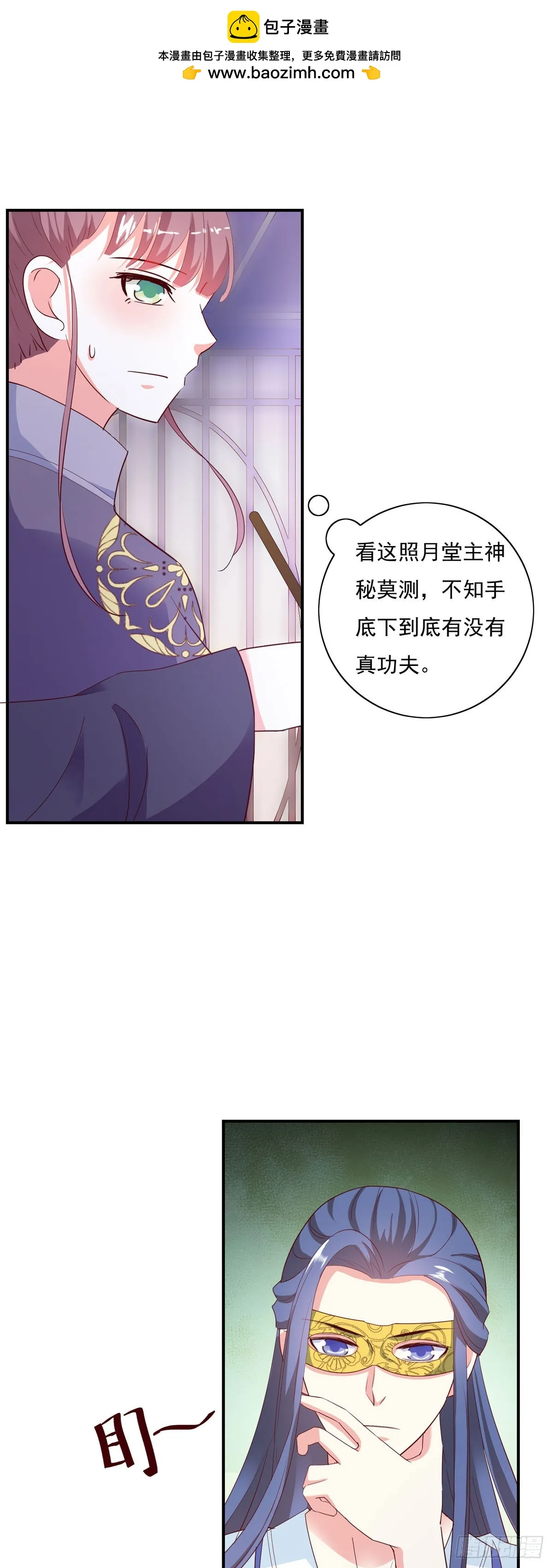 将嫁男女朱主双向黑莲花大结局漫画,第31话2图